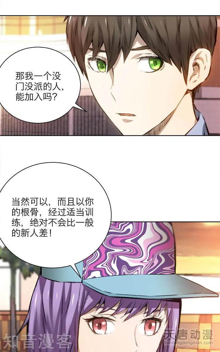 《修仙高手在都市》第9话 第16页