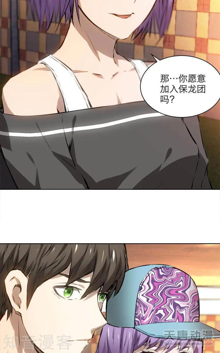 《修仙高手在都市》第9话 第17页