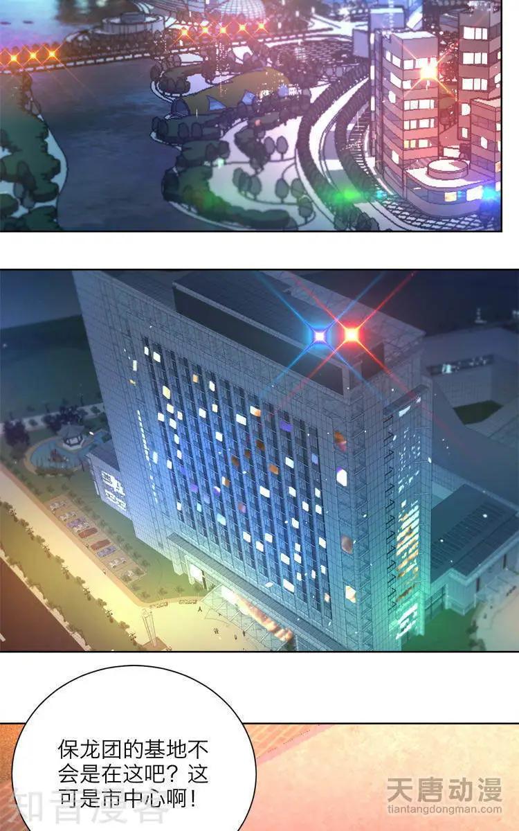 《修仙高手在都市》第9话 第20页
