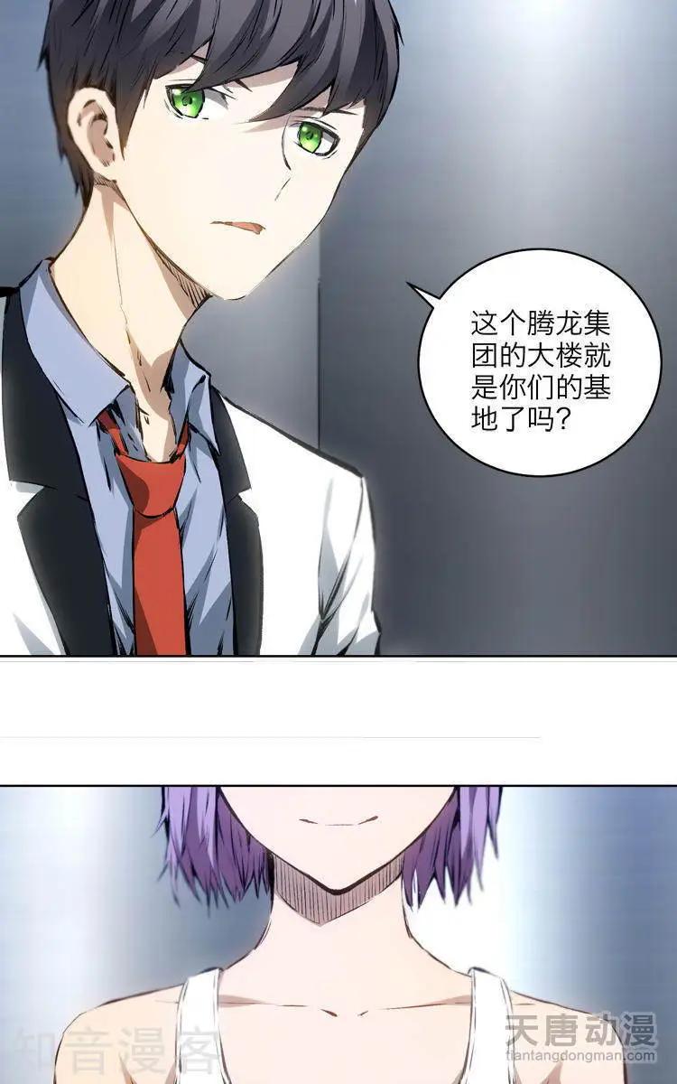 《修仙高手在都市》第9话 第26页