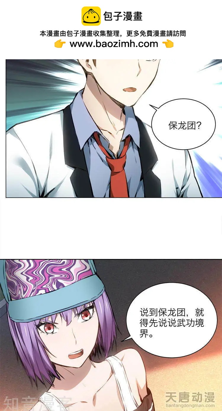 《修仙高手在都市》第9话 第2页