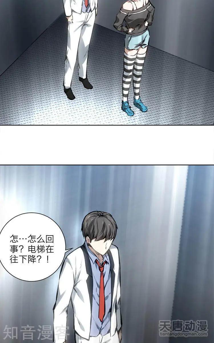《修仙高手在都市》第9话 第30页