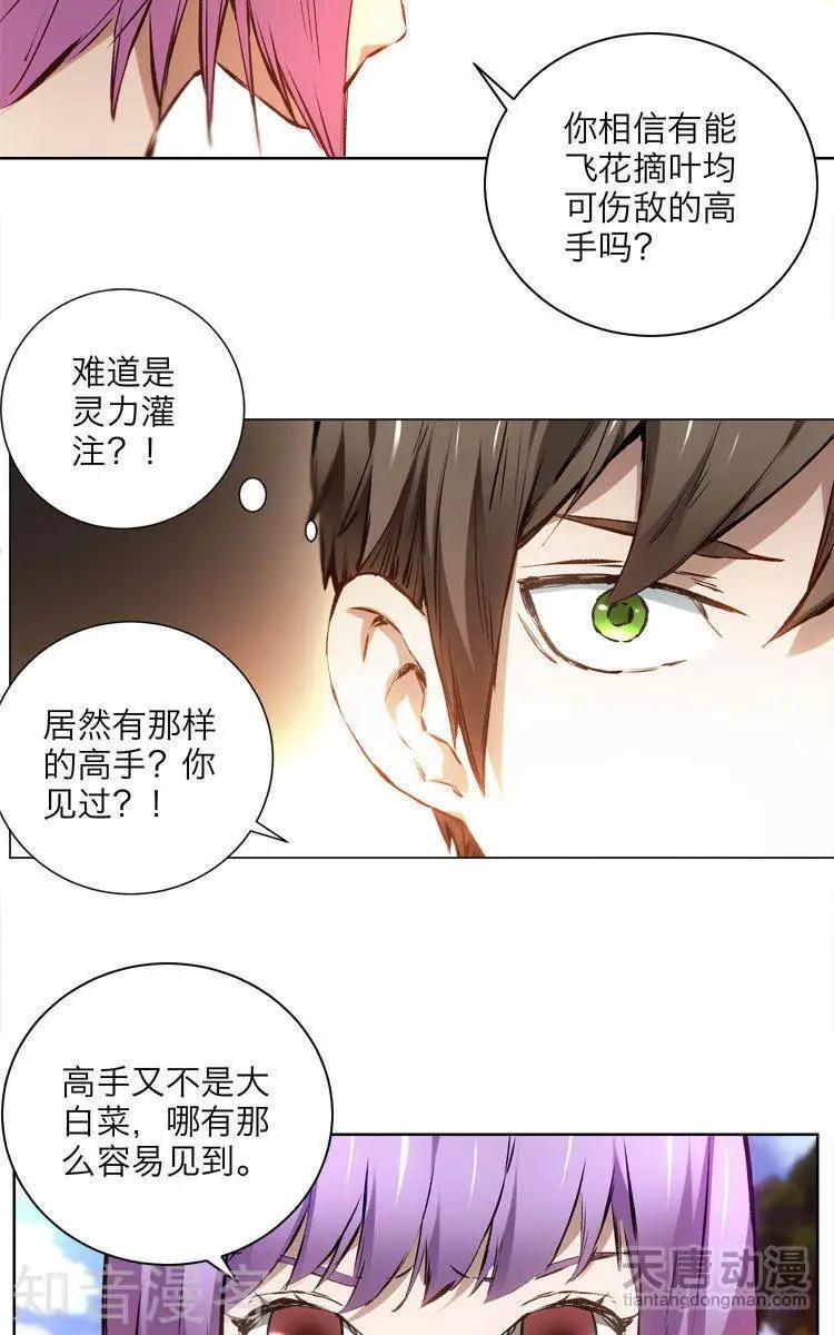 《修仙高手在都市》第9话 第4页