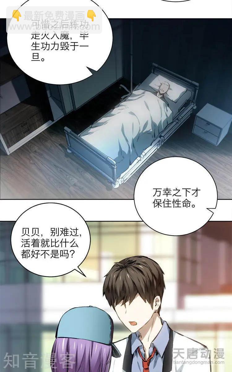 《修仙高手在都市》第9话 第6页
