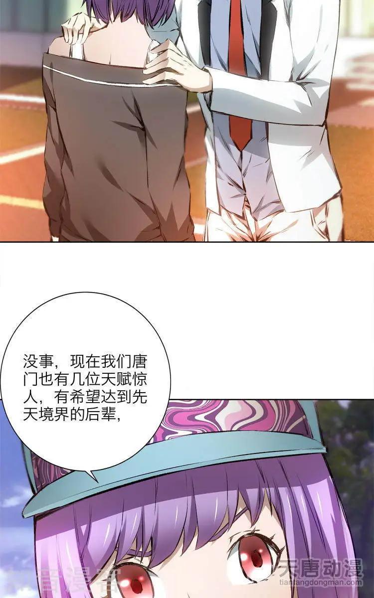 《修仙高手在都市》第9话 第7页