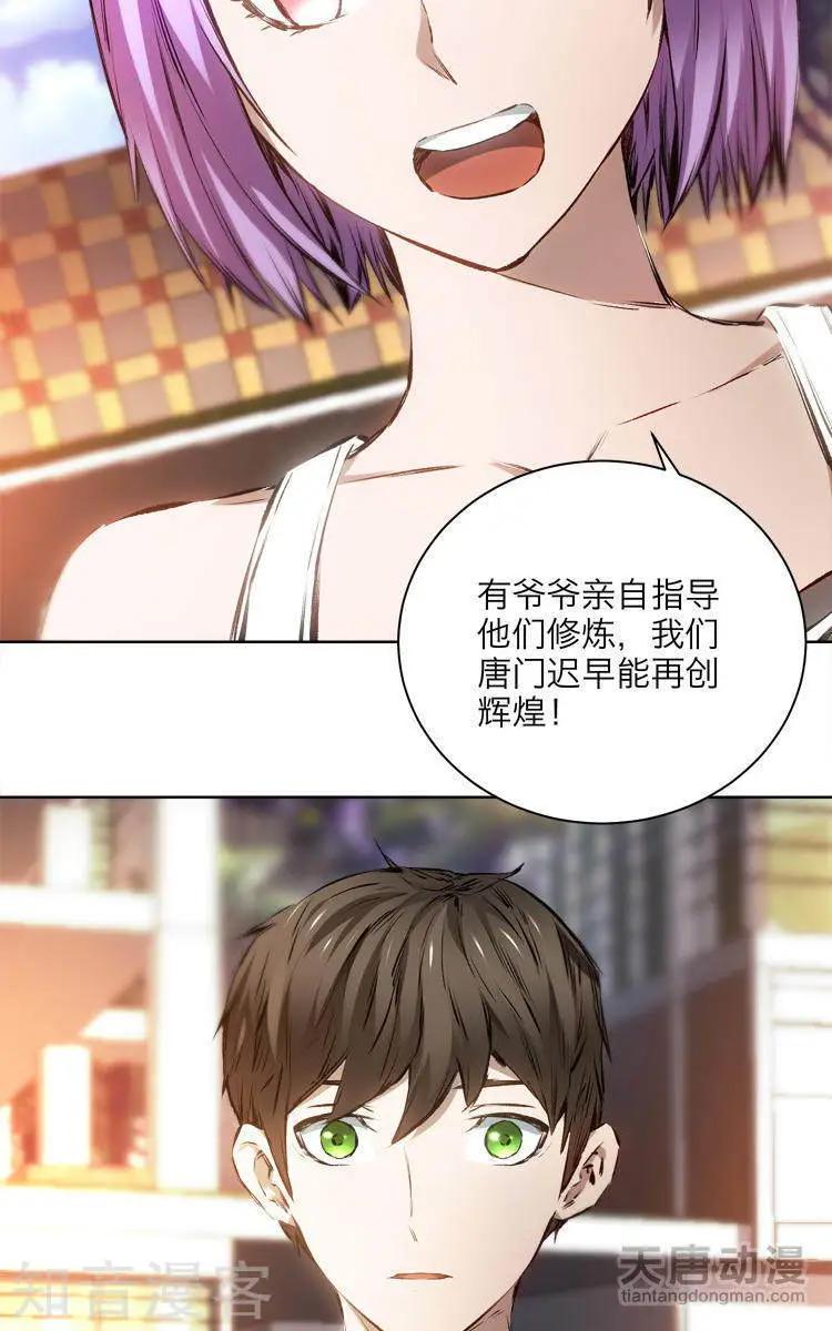 《修仙高手在都市》第9话 第8页