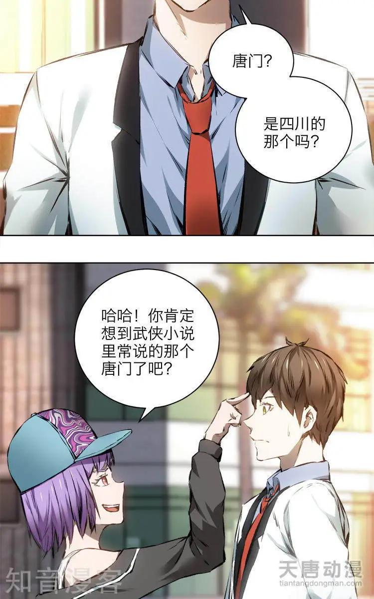 《修仙高手在都市》第9话 第9页