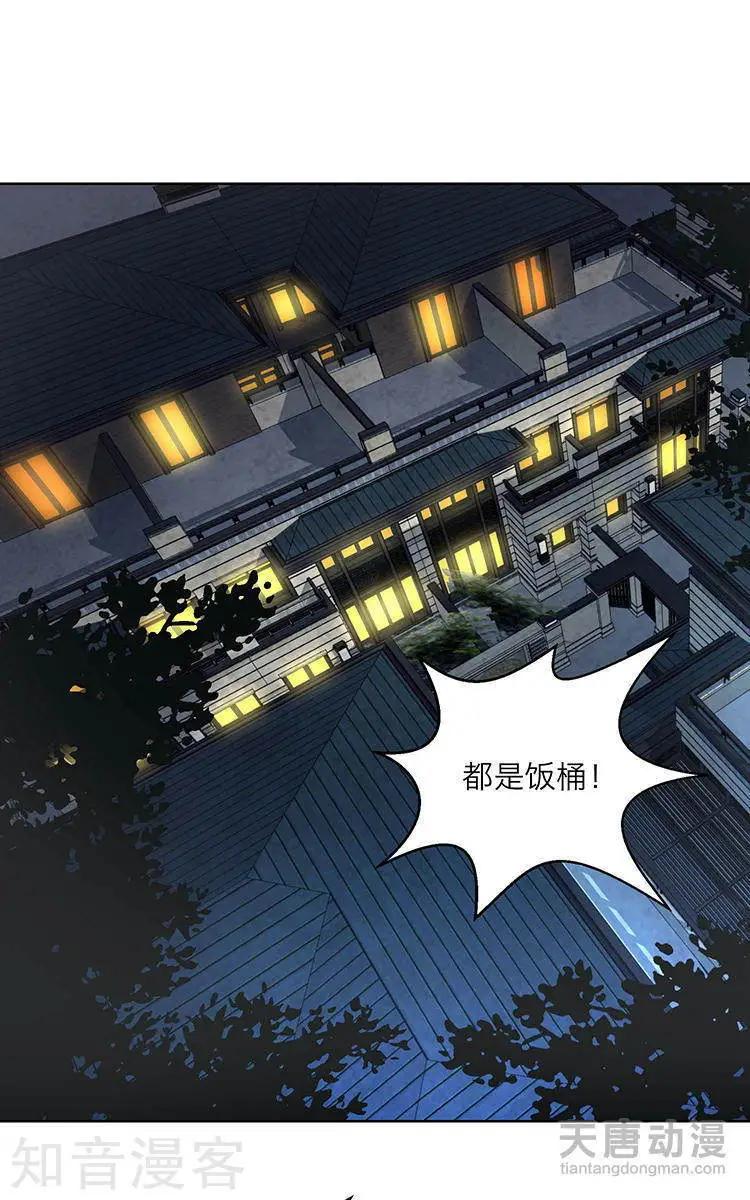 《修仙高手在都市》第12话 第11页