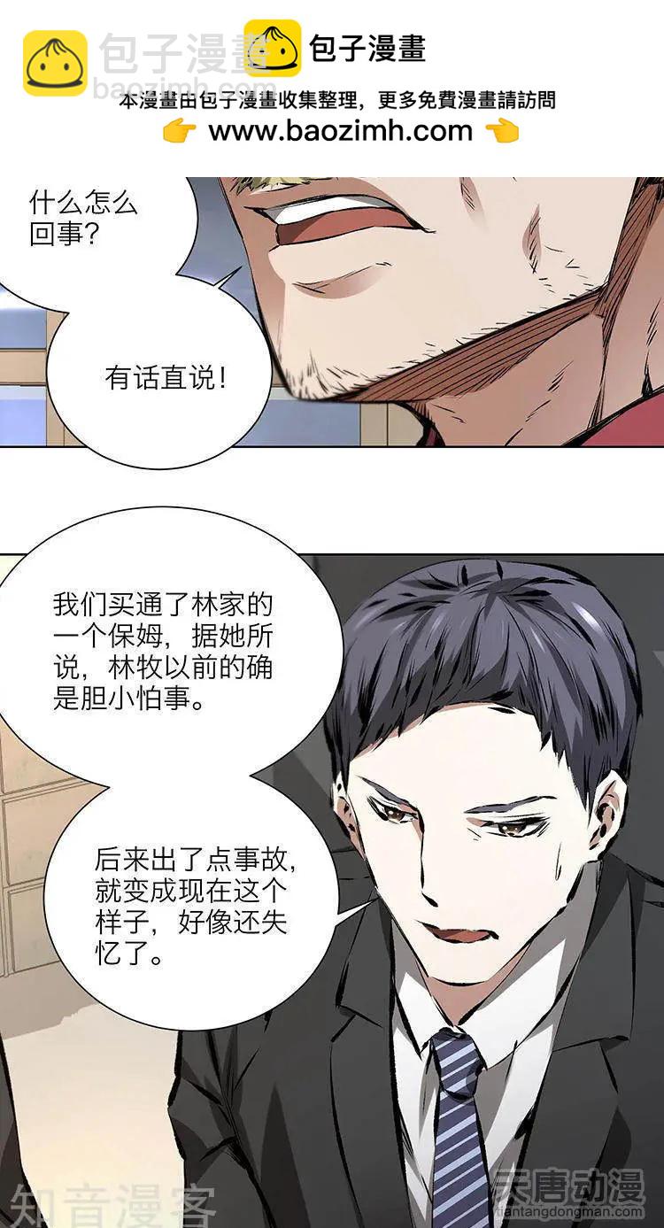 《修仙高手在都市》第12话 第15页