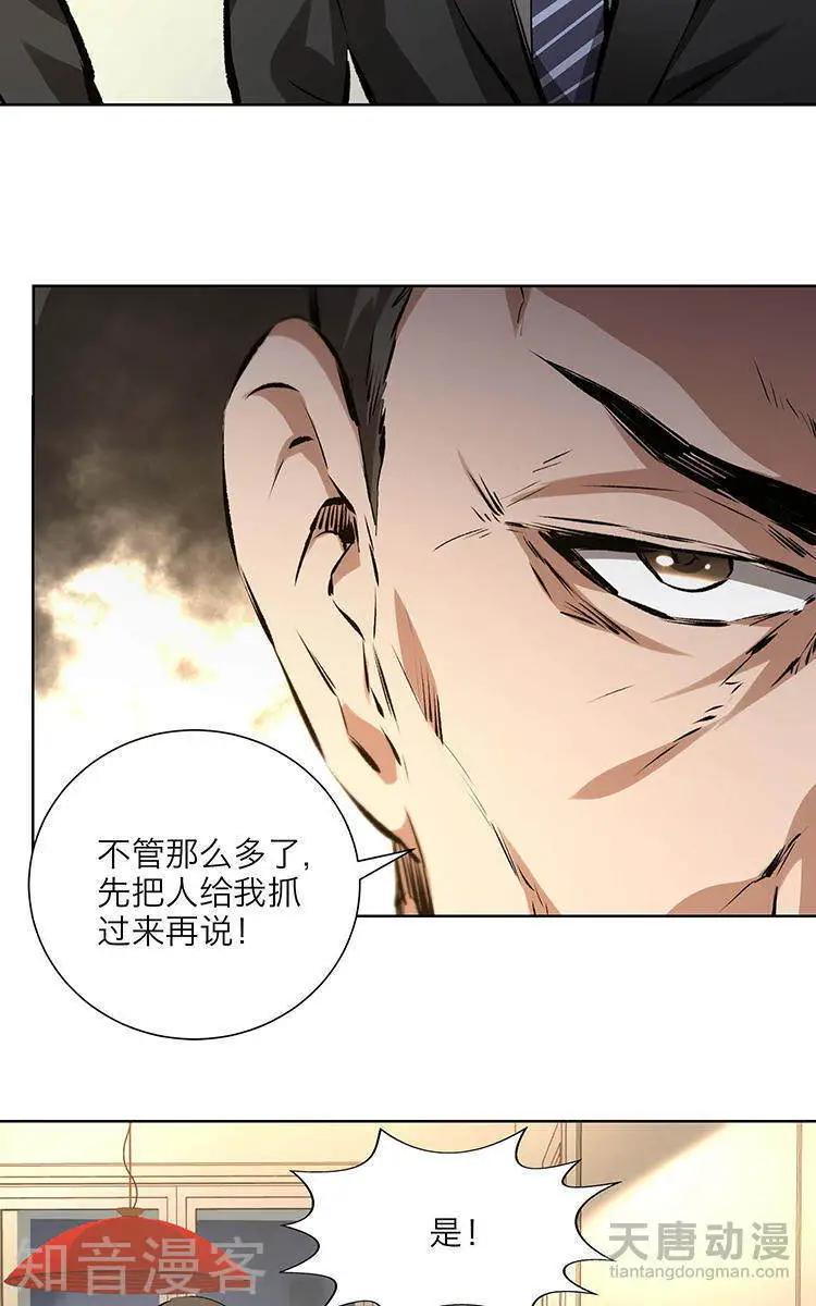 《修仙高手在都市》第12话 第16页
