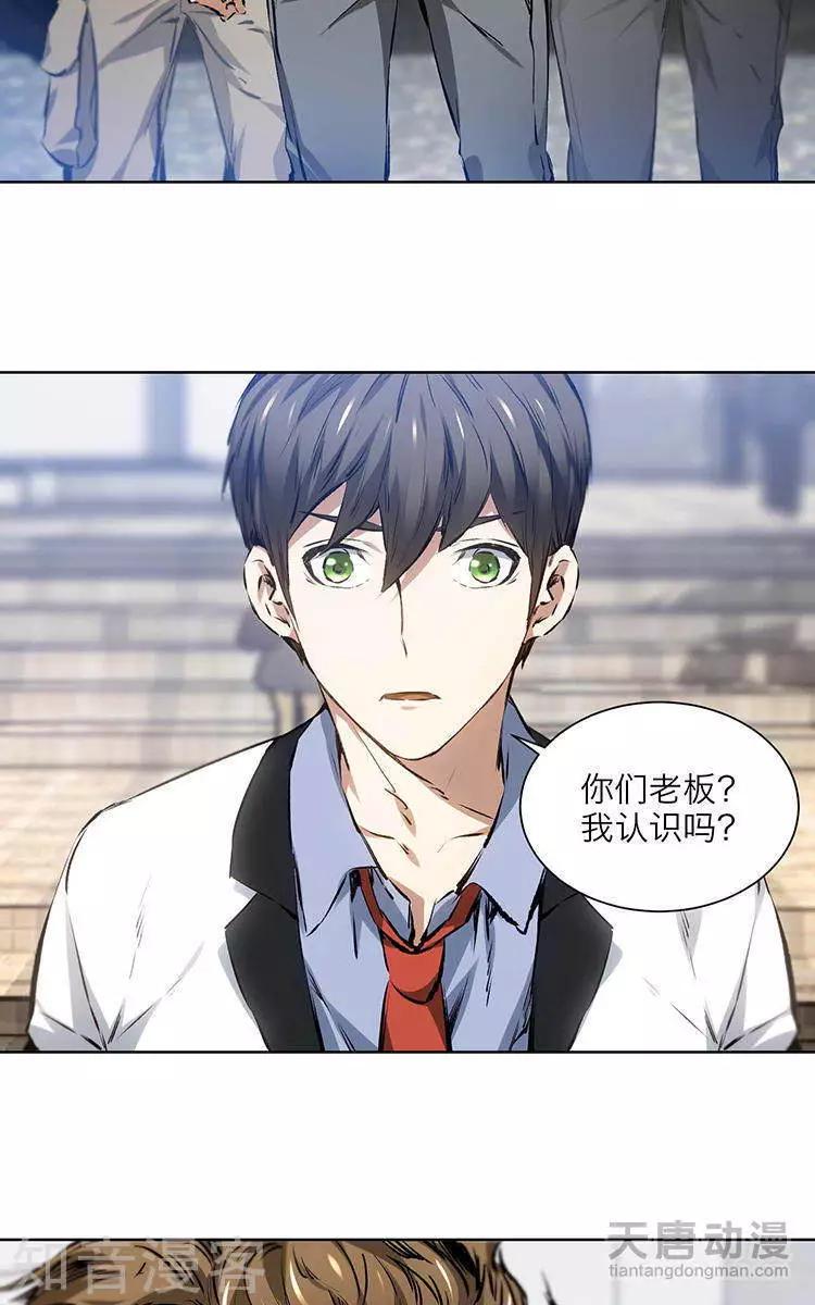 《修仙高手在都市》第12话 第23页