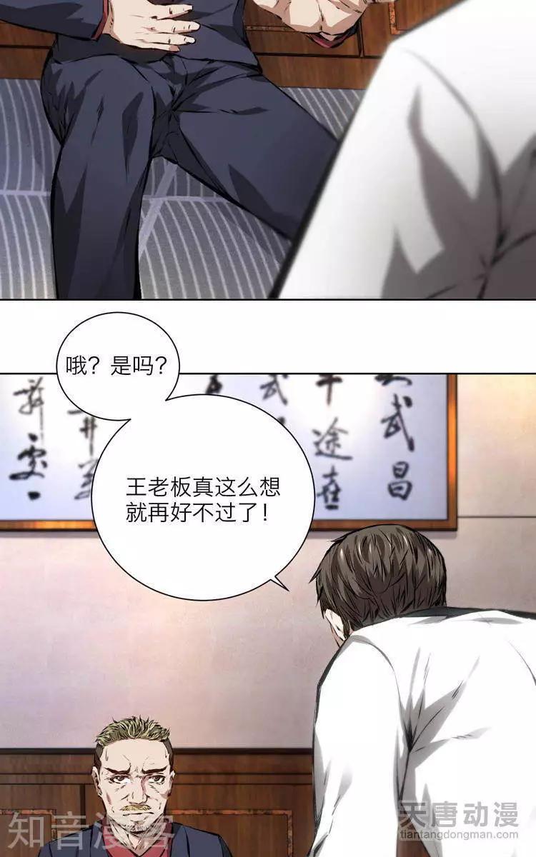 《修仙高手在都市》第14话 第10页