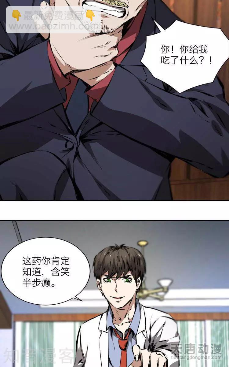 《修仙高手在都市》第14话 第14页