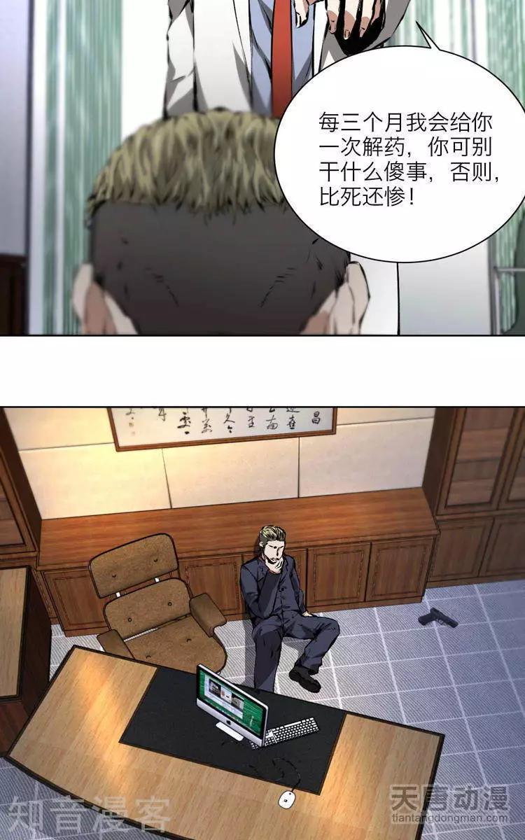 《修仙高手在都市》第14话 第15页