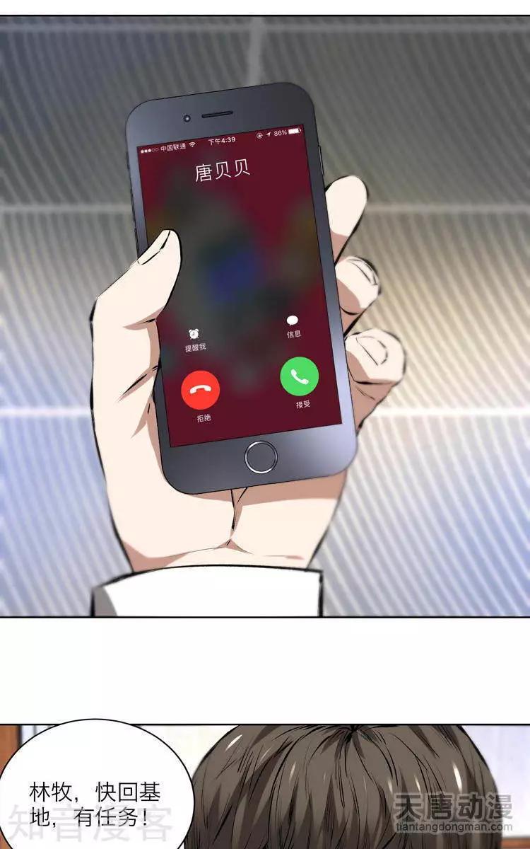 《修仙高手在都市》第14话 第17页