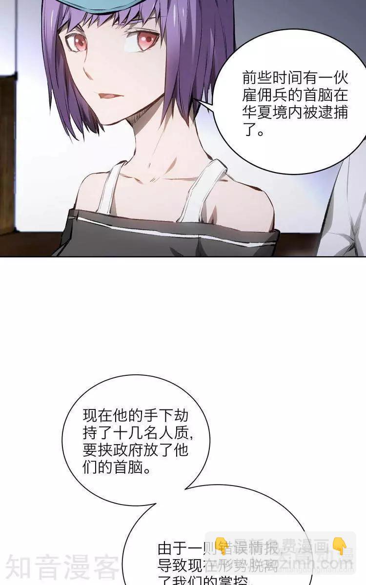 《修仙高手在都市》第14话 第22页
