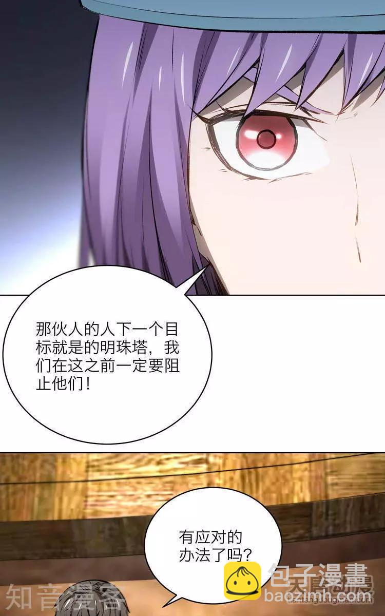 《修仙高手在都市》第14话 第24页
