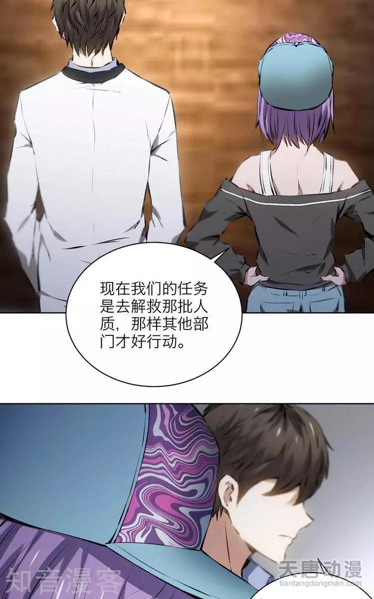 《修仙高手在都市》第14话 第25页
