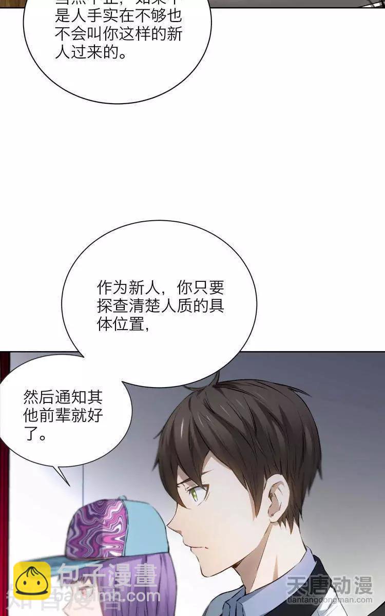 《修仙高手在都市》第14话 第27页