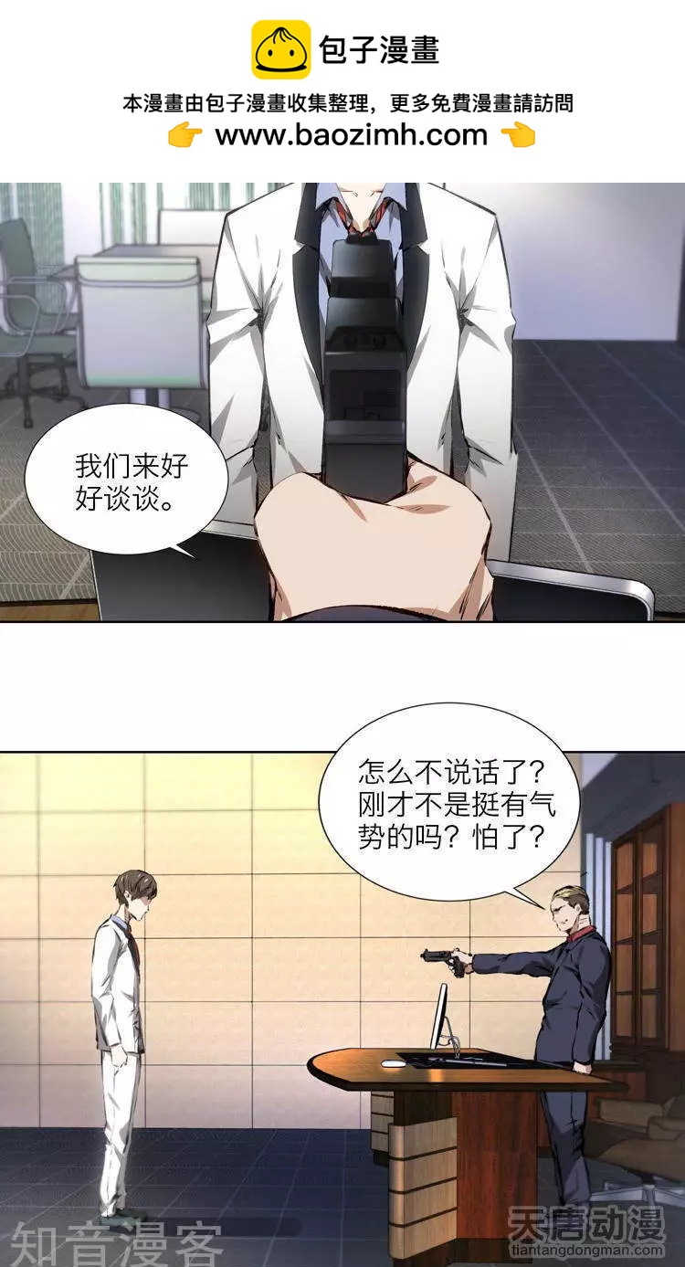 《修仙高手在都市》第14话 第2页