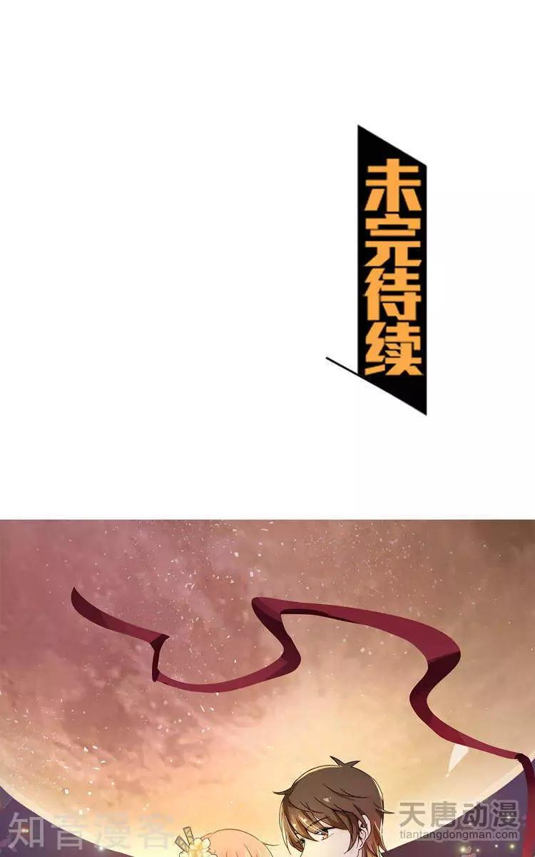 《修仙高手在都市》第14话 第31页