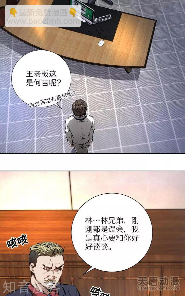《修仙高手在都市》第14话 第6页