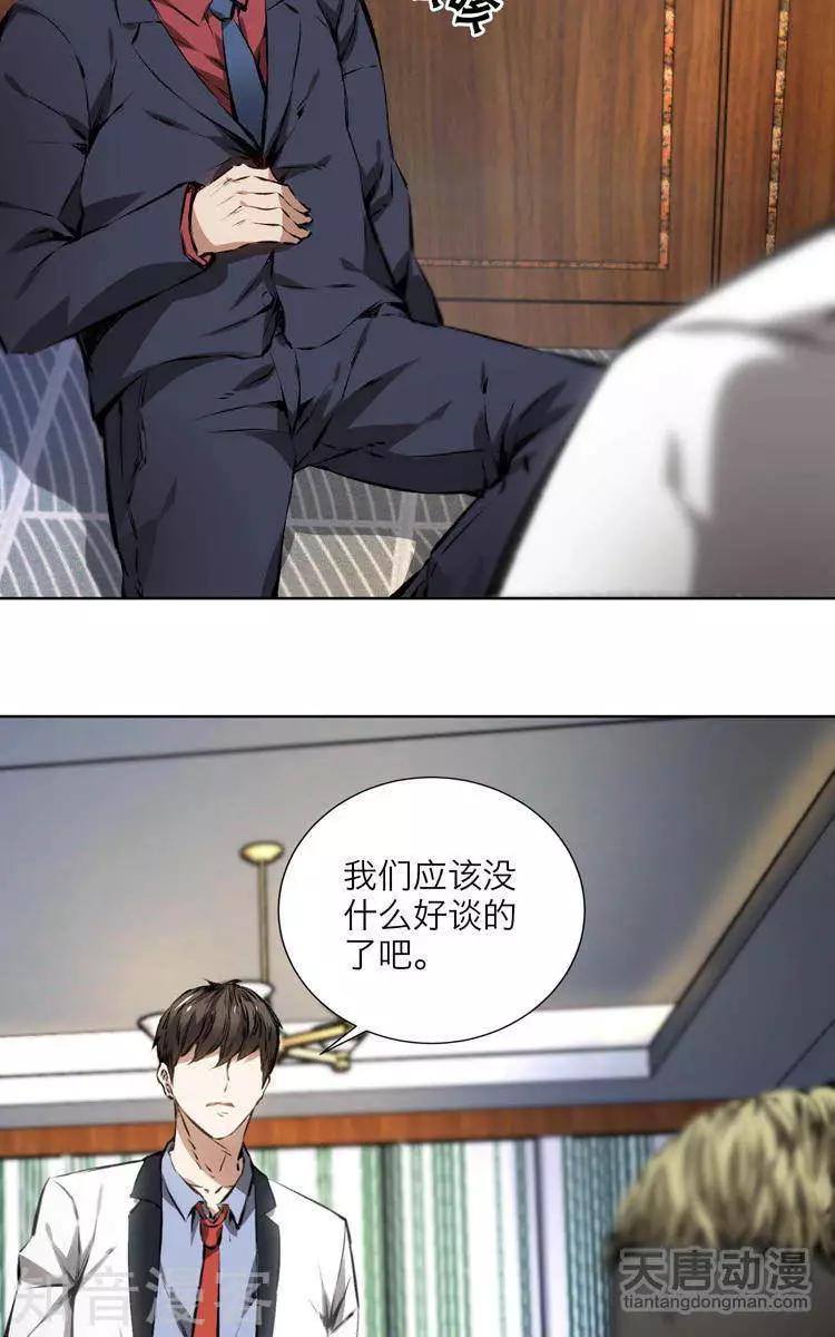 《修仙高手在都市》第14话 第7页