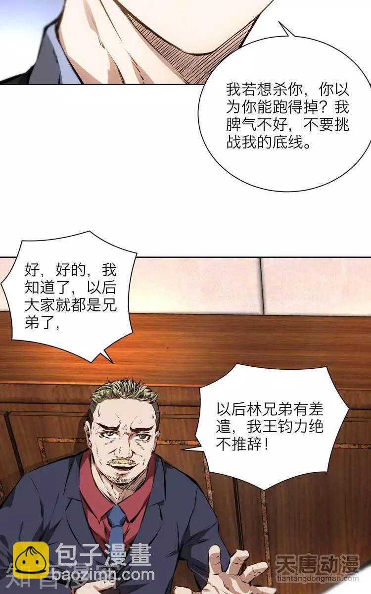 《修仙高手在都市》第14话 第9页