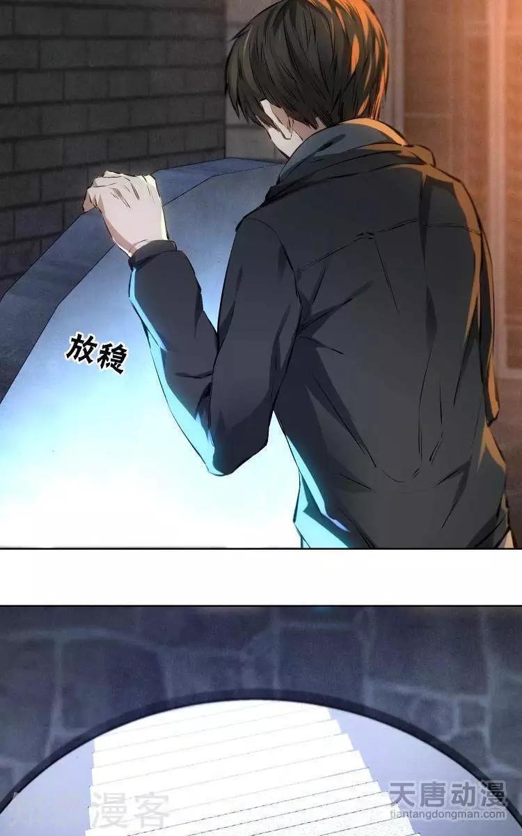 《修仙高手在都市》第15话 第10页