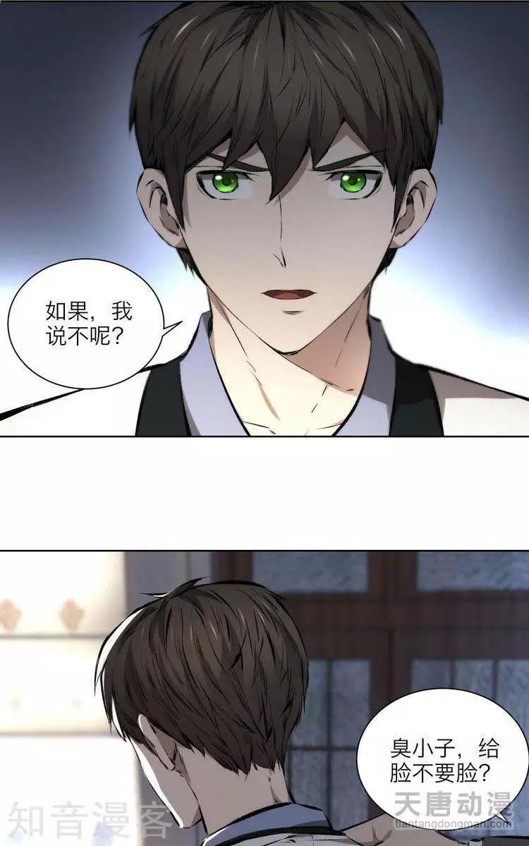 《修仙高手在都市》第13话 第10页