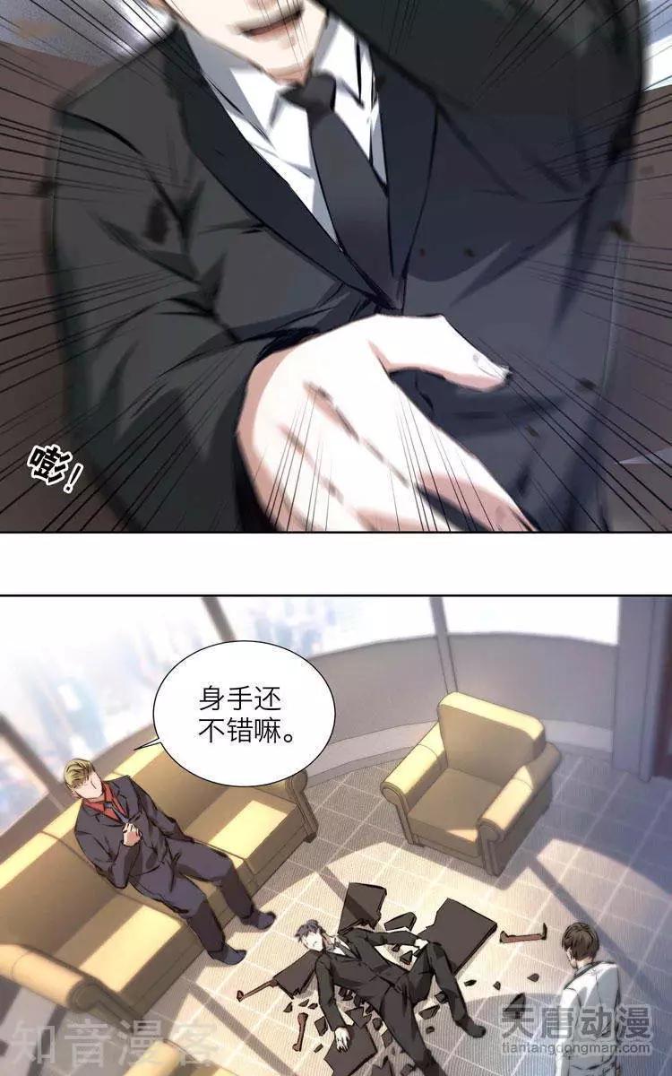 《修仙高手在都市》第13话 第14页