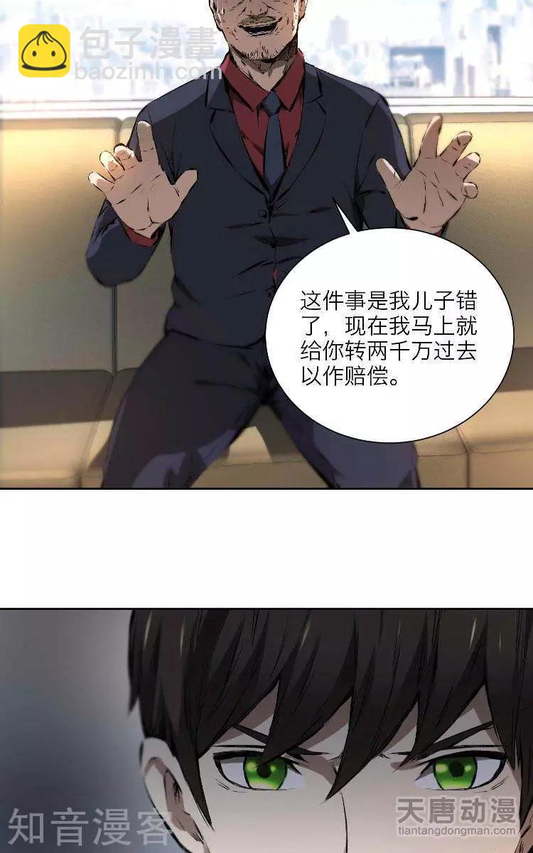《修仙高手在都市》第13话 第25页