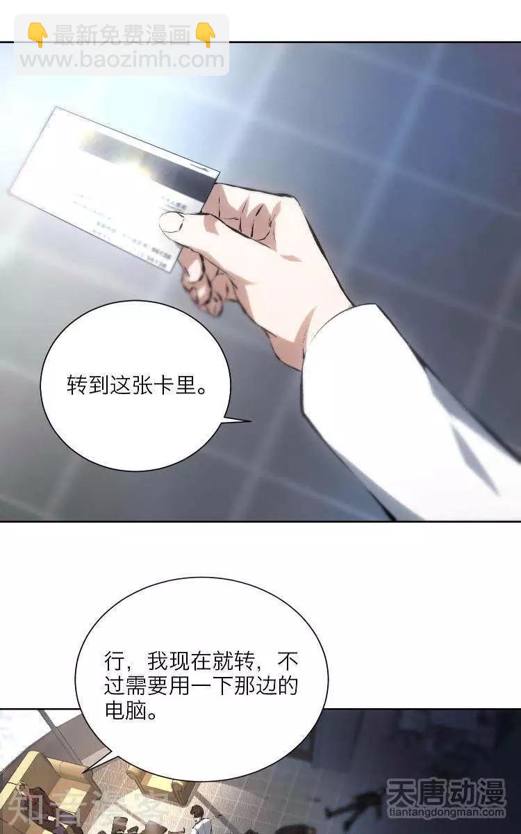 《修仙高手在都市》第13话 第28页
