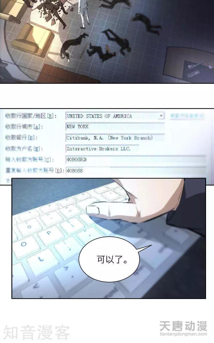 《修仙高手在都市》第13话 第29页