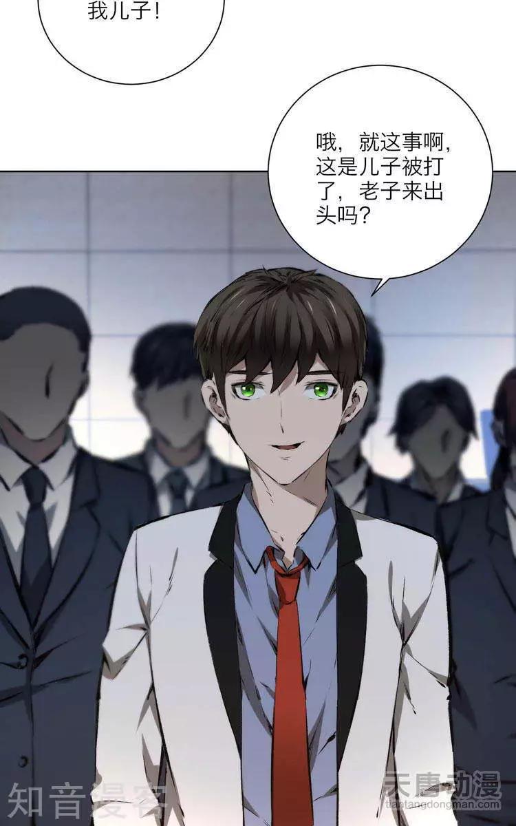 《修仙高手在都市》第13话 第7页