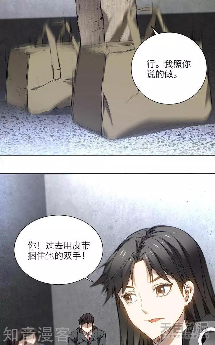 《修仙高手在都市》第16话 第18页