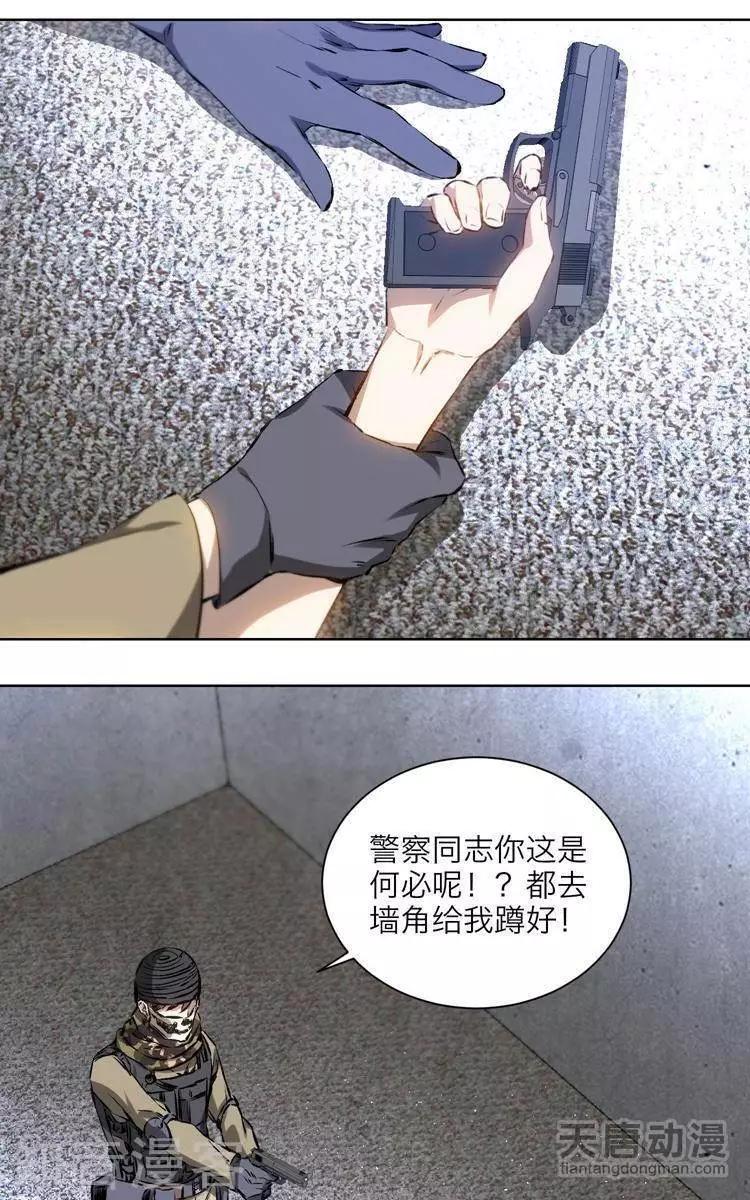 《修仙高手在都市》第16话 第23页