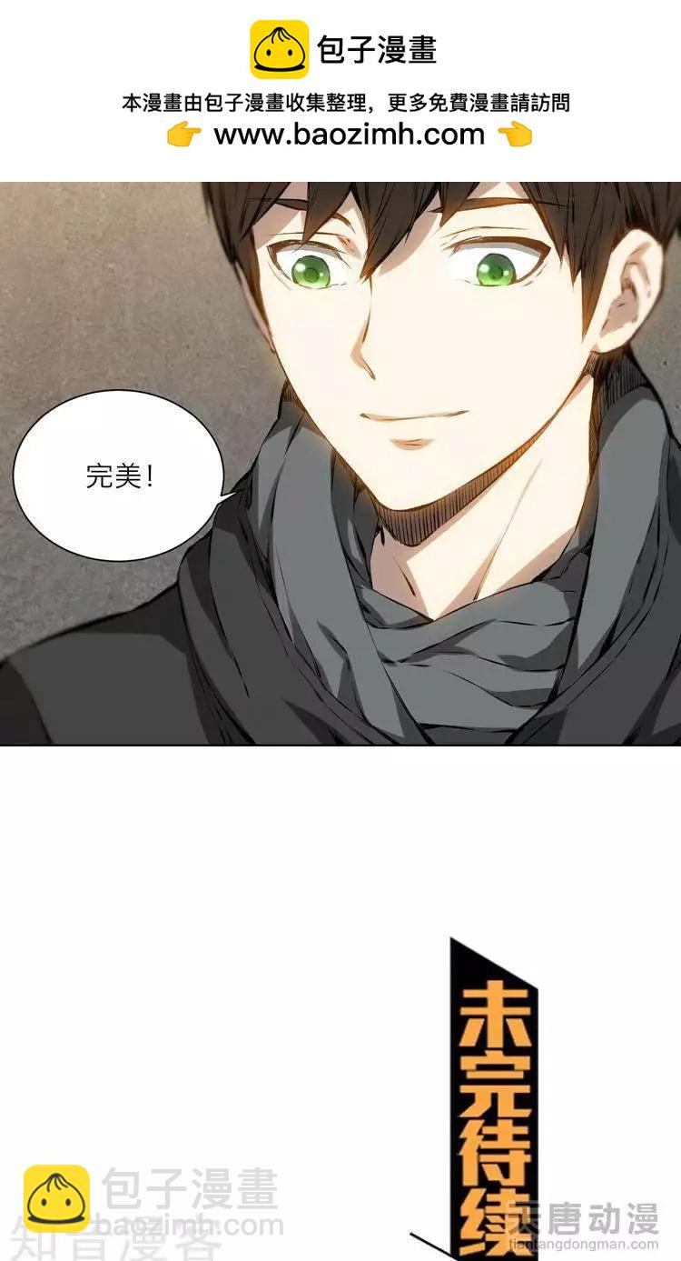 《修仙高手在都市》第16话 第28页
