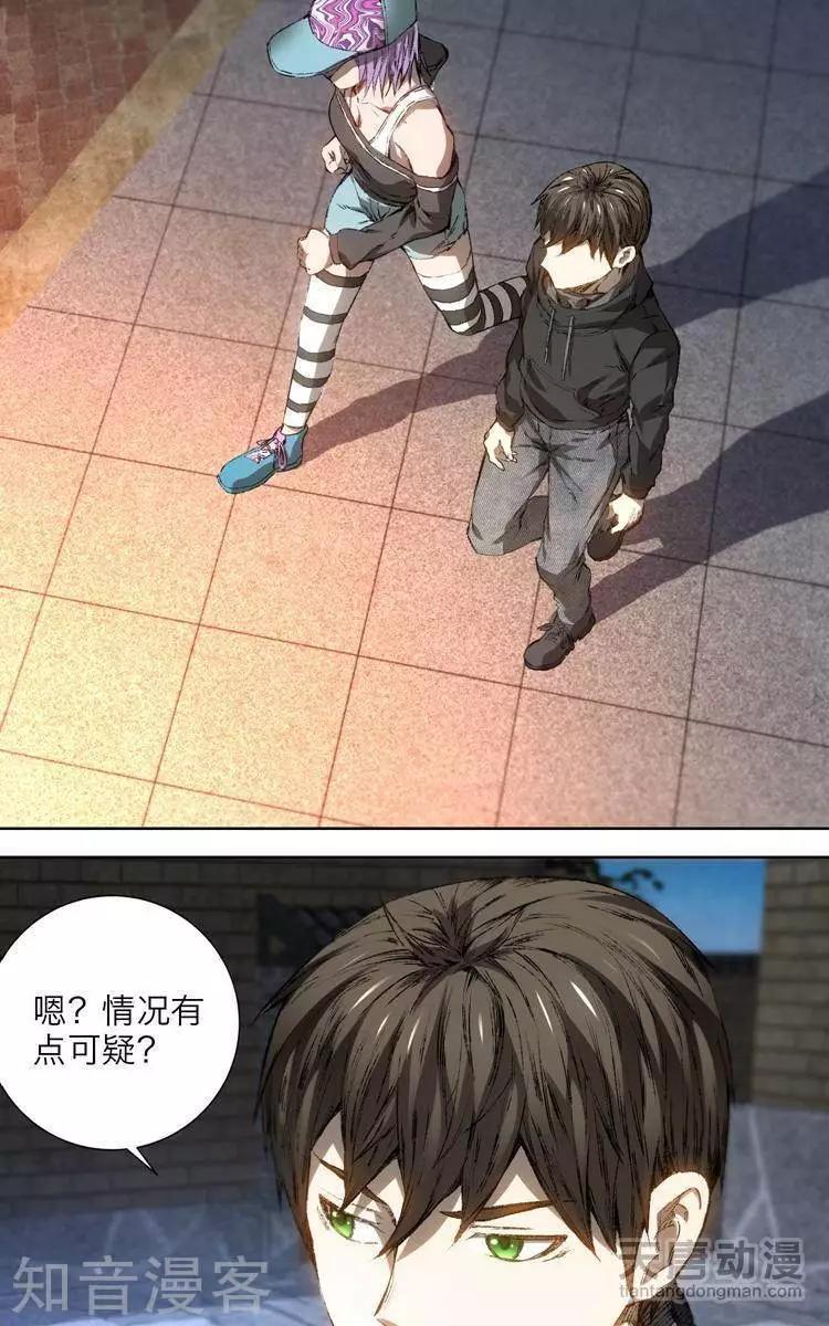 《修仙高手在都市》第17话 第10页