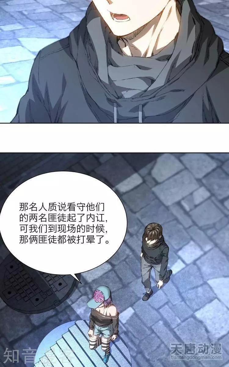《修仙高手在都市》第17话 第11页