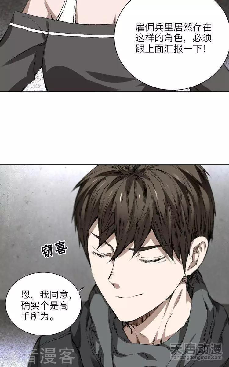 《修仙高手在都市》第17话 第15页