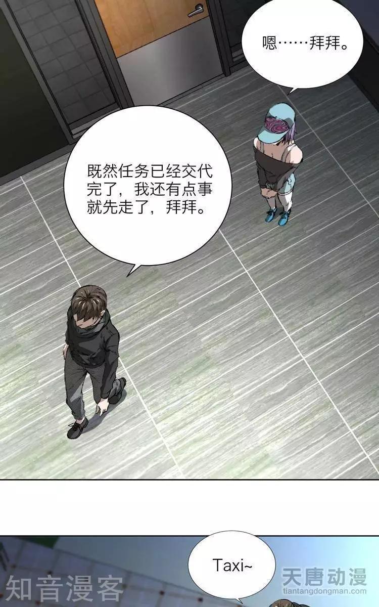 《修仙高手在都市》第17话 第17页