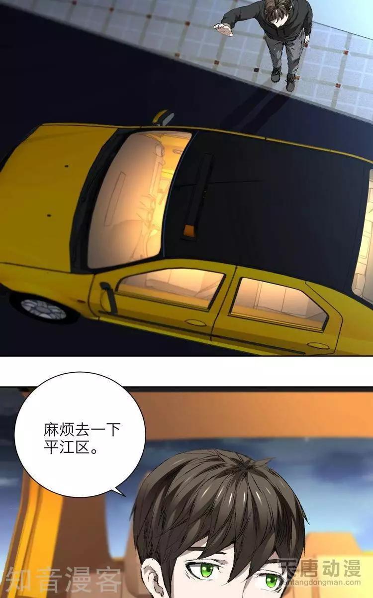 《修仙高手在都市》第17话 第18页