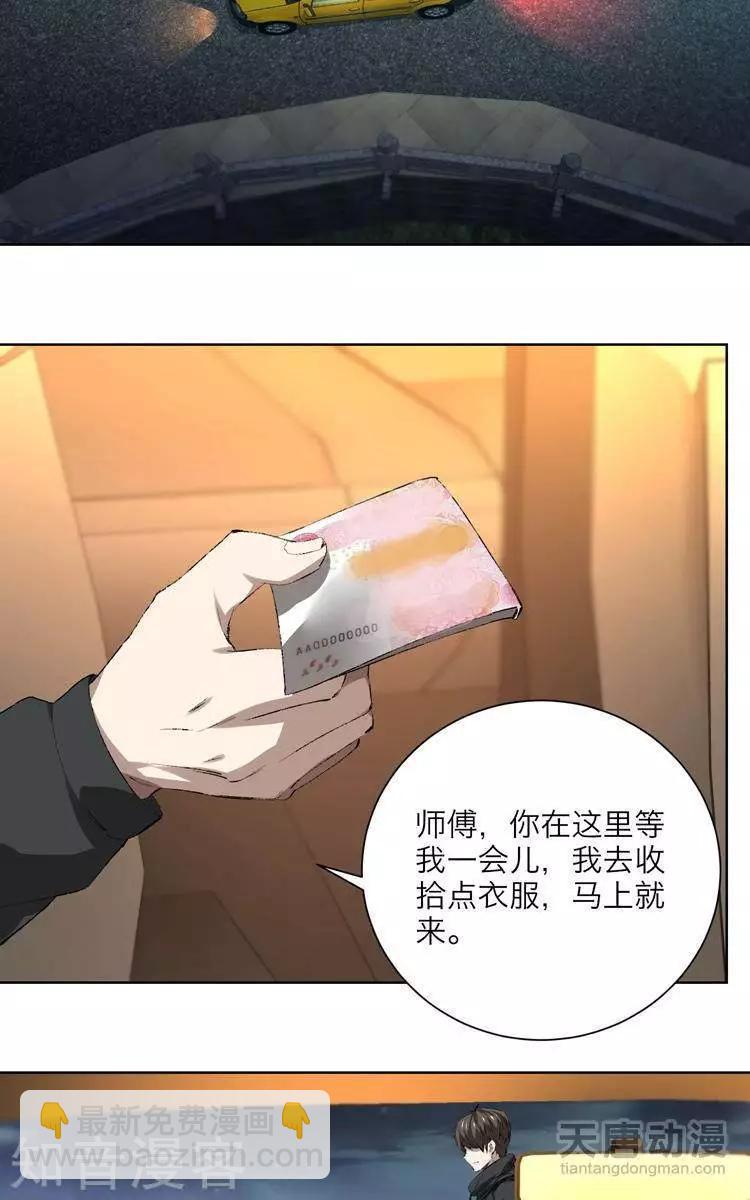 《修仙高手在都市》第17话 第20页
