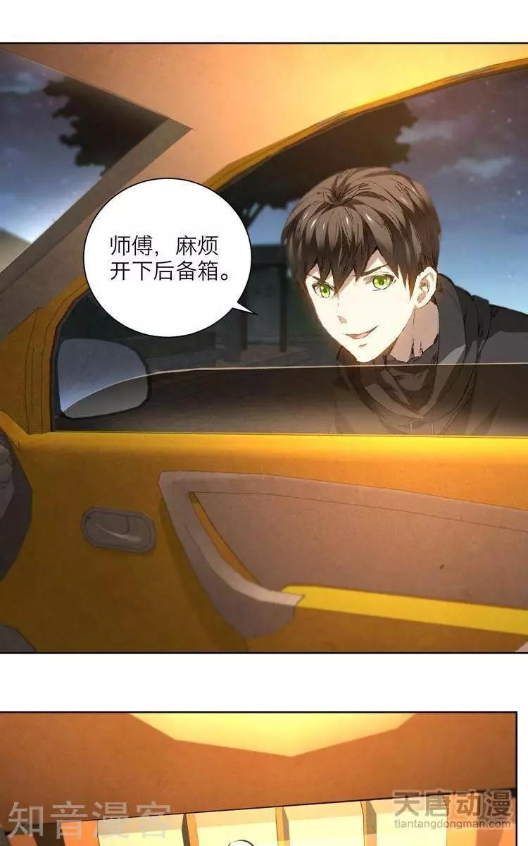 《修仙高手在都市》第17话 第24页