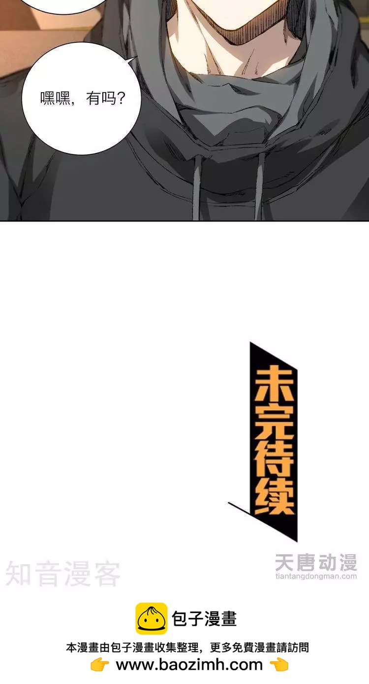 《修仙高手在都市》第17话 第28页