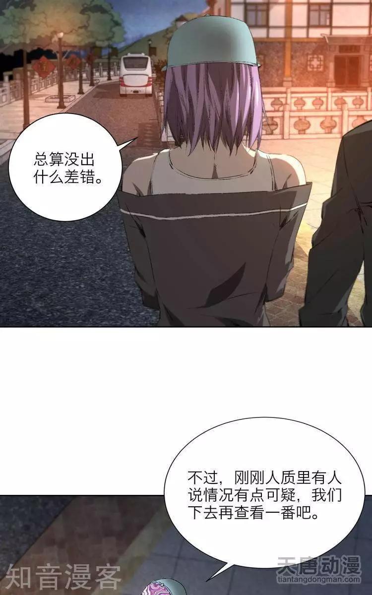 《修仙高手在都市》第17话 第9页