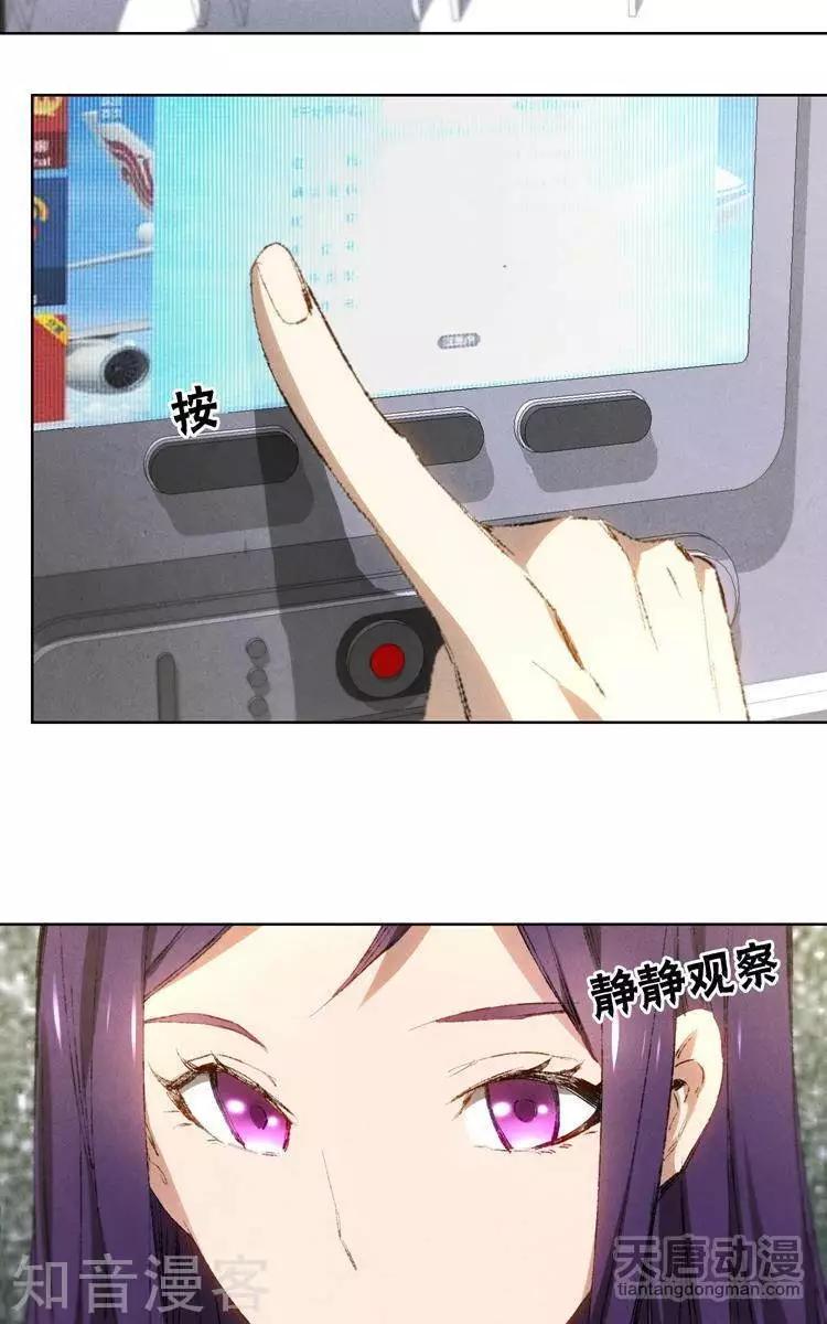 《修仙高手在都市》第20话 第14页