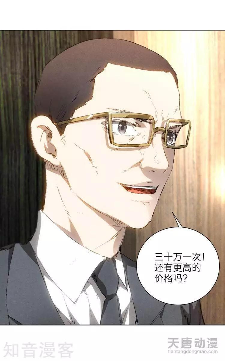 《修仙高手在都市》第20话 第27页