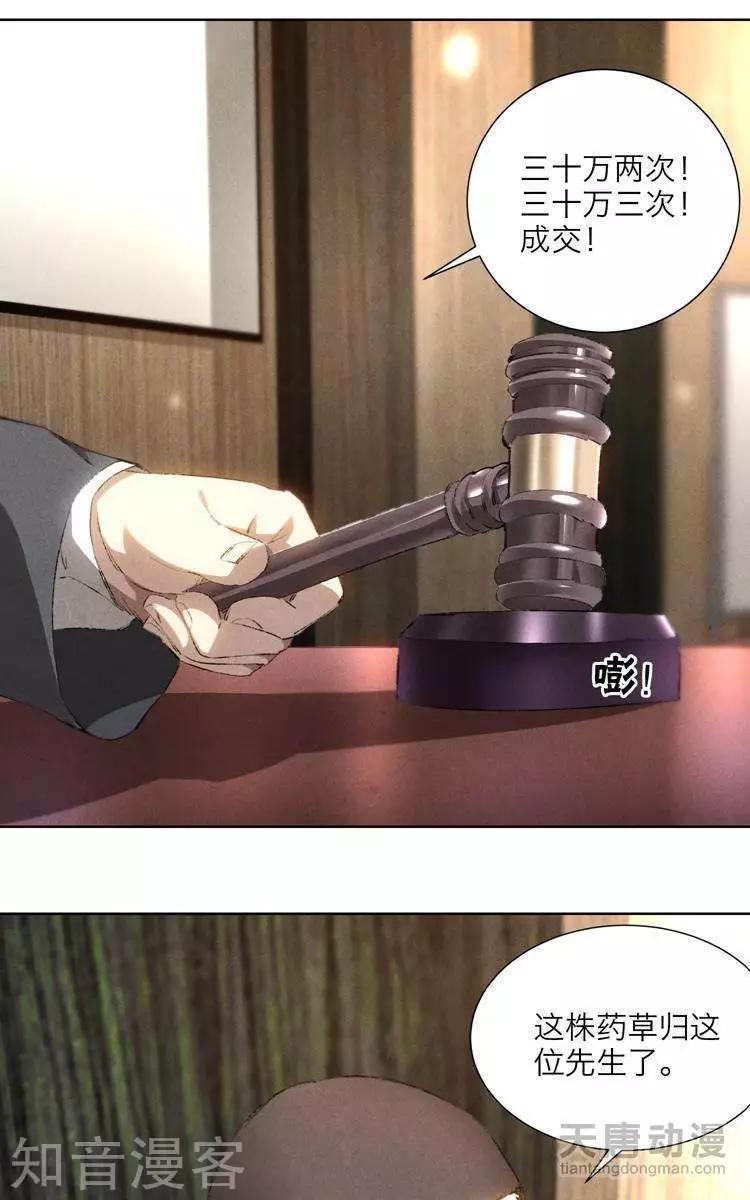 《修仙高手在都市》第20话 第28页